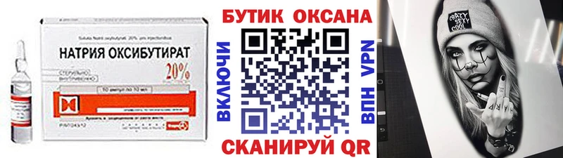 Бутират GHB  площадка официальный сайт  Шимановск 