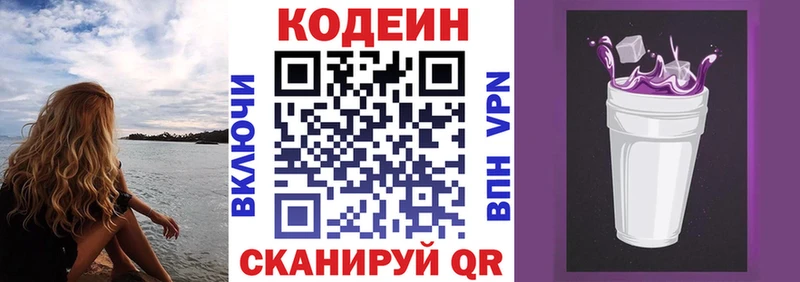 дарнет шоп  Шимановск  Codein Purple Drank 